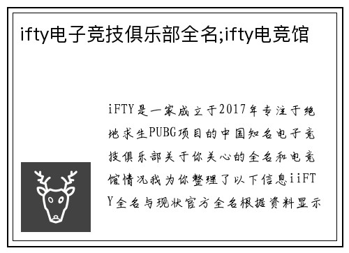 ifty电子竞技俱乐部全名;ifty电竞馆