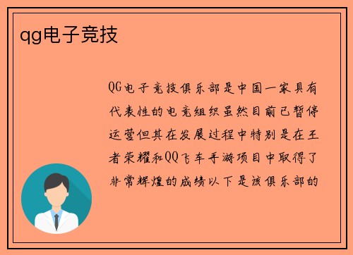 qg电子竞技