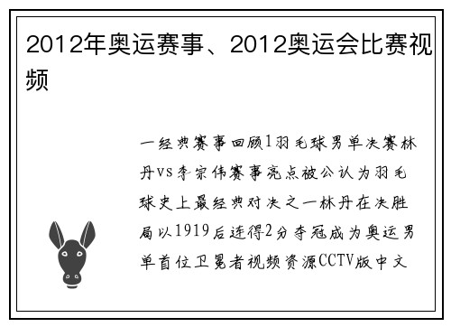 2012年奥运赛事、2012奥运会比赛视频
