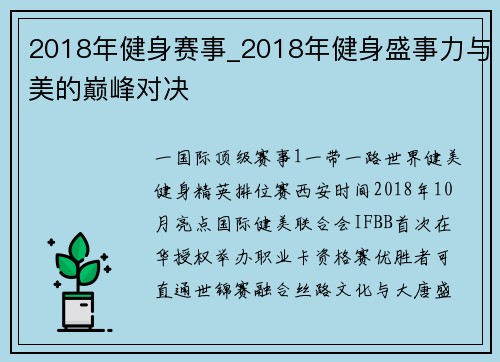 2018年健身赛事_2018年健身盛事力与美的巅峰对决