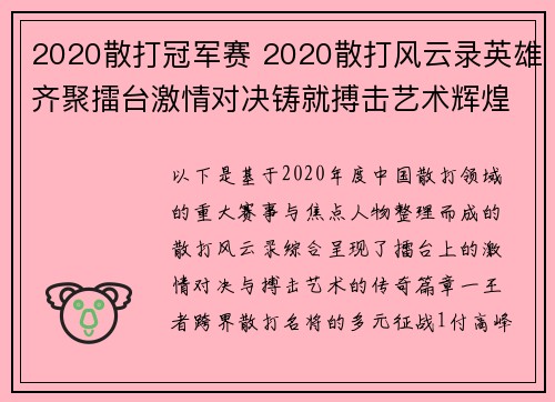 2020散打冠军赛 2020散打风云录英雄齐聚擂台激情对决铸就搏击艺术辉煌传奇
