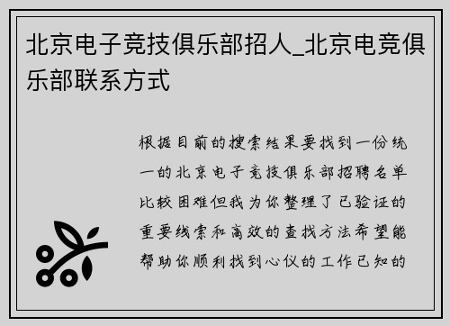 北京电子竞技俱乐部招人_北京电竞俱乐部联系方式