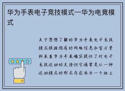华为手表电子竞技模式—华为电竟模式